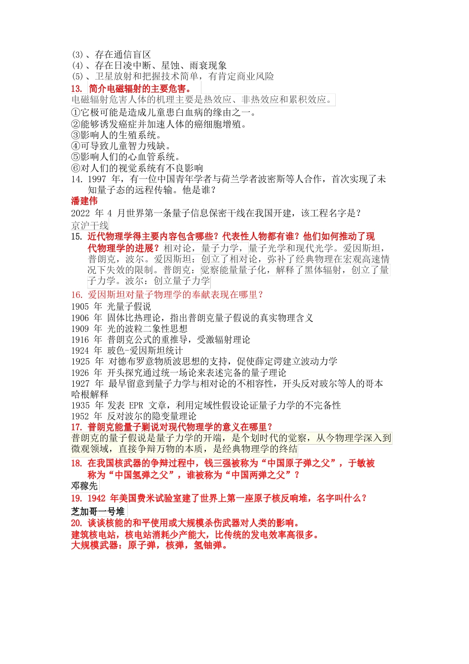 物理与文化试题的总结_第3页