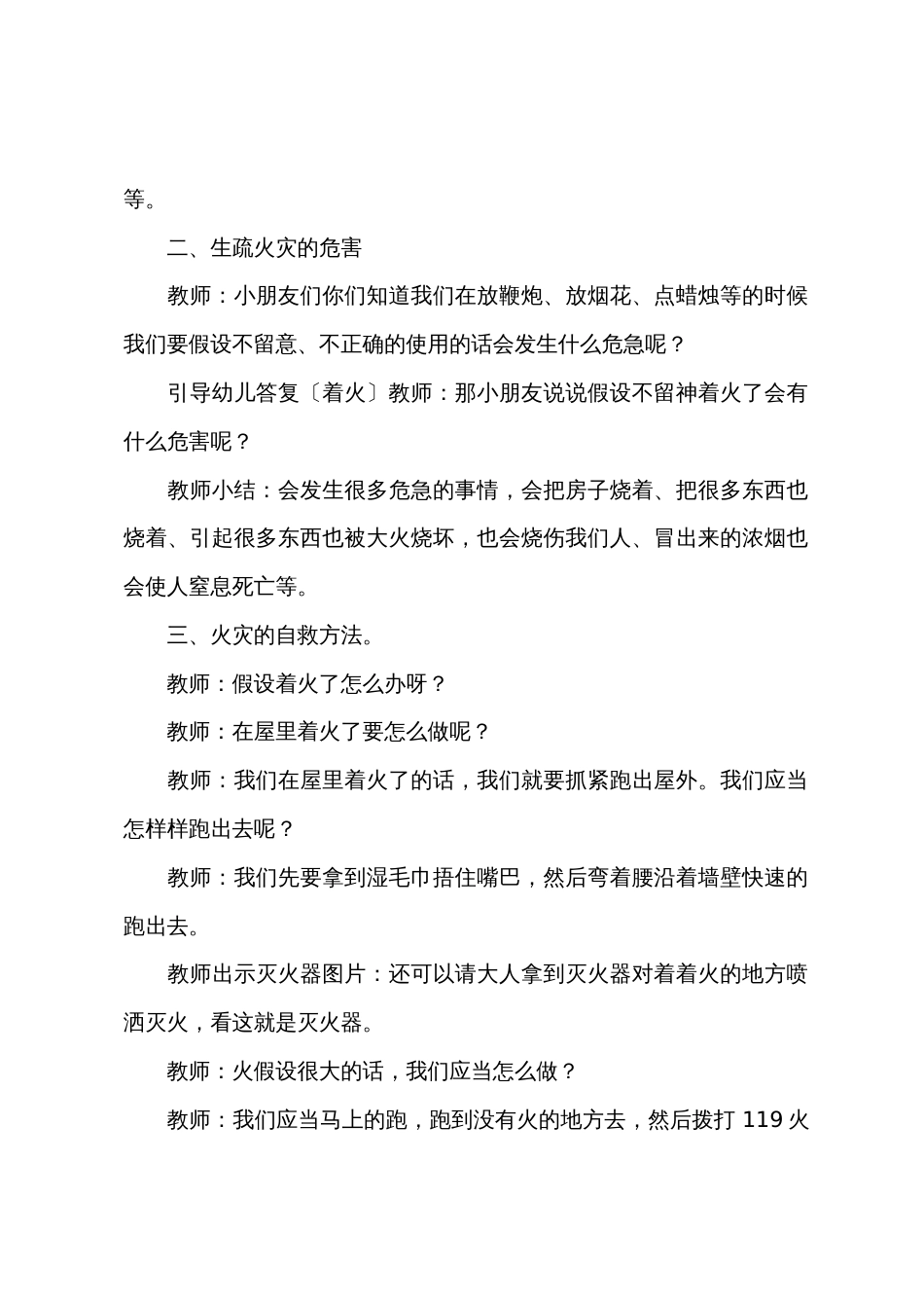 小班优秀语言教案《快乐的寒假》_第2页