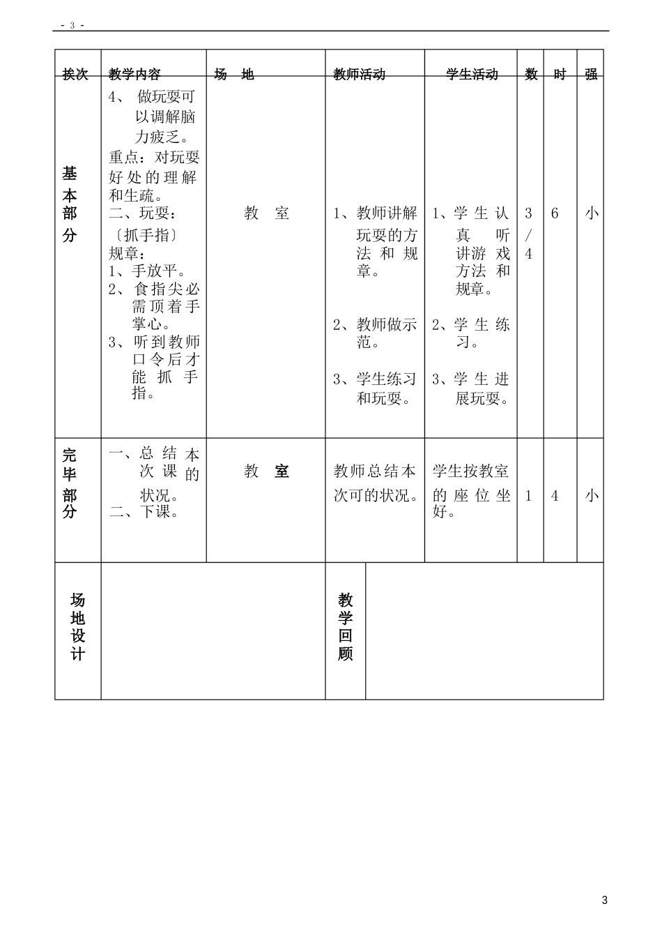 小学五年级体育教案_第3页