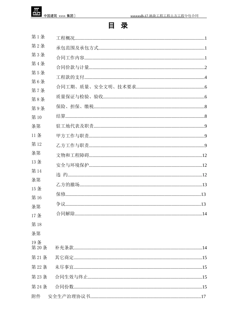 土方工程分包合同_第2页