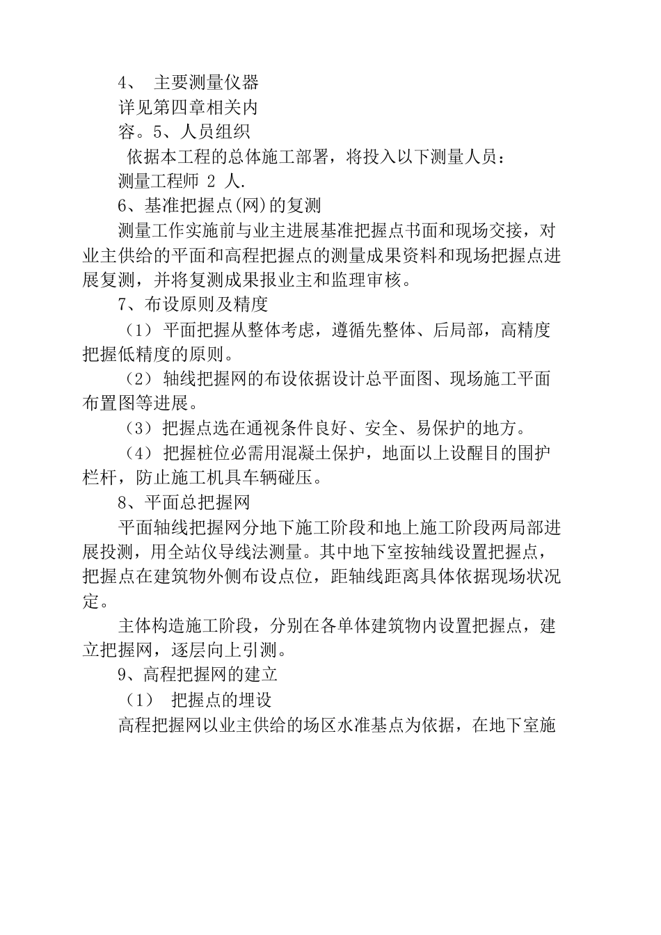 关键施工技术工艺及工程项目实施重点难点和解决方案_第2页