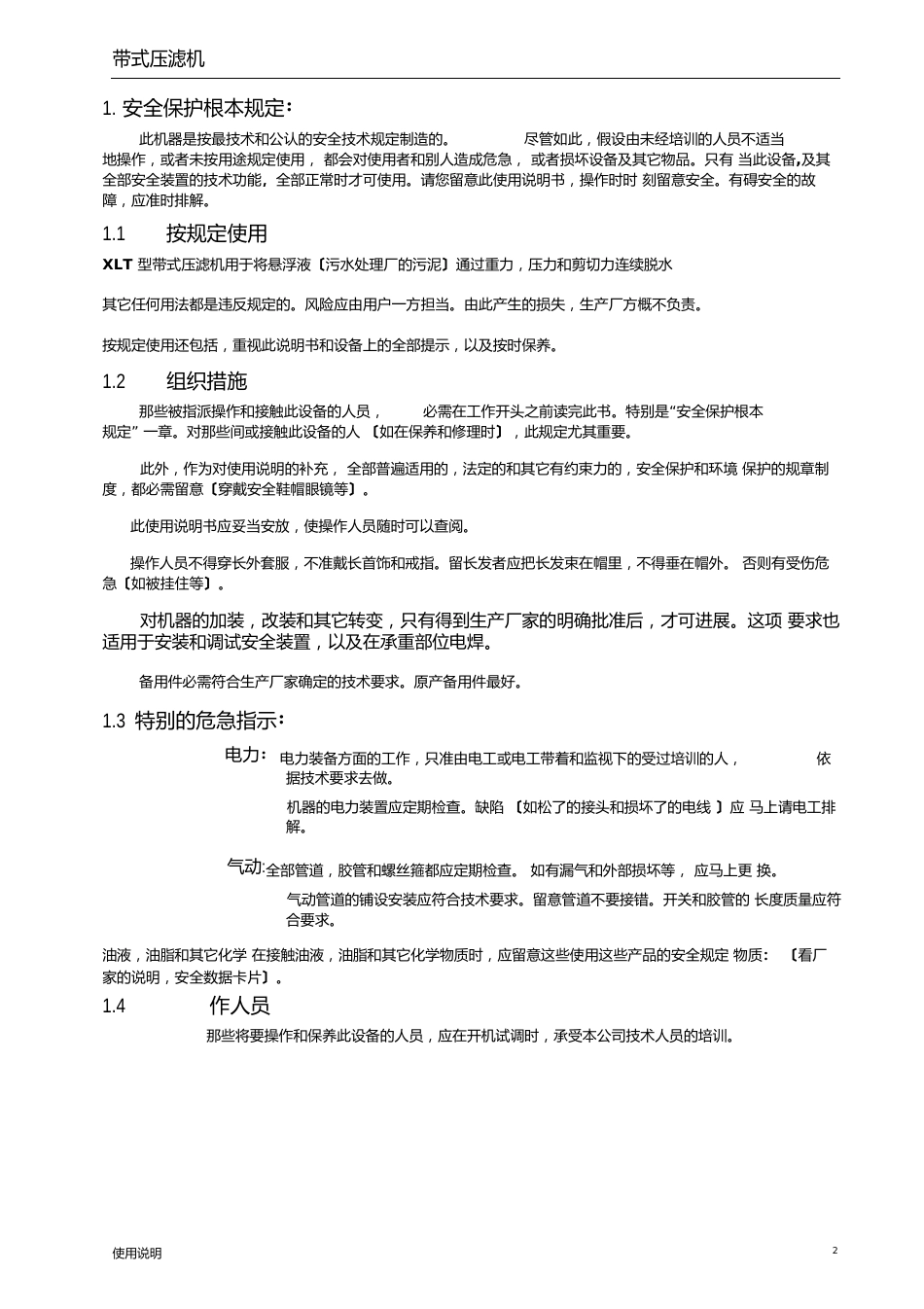 带式压滤机操作说明汇总_第2页