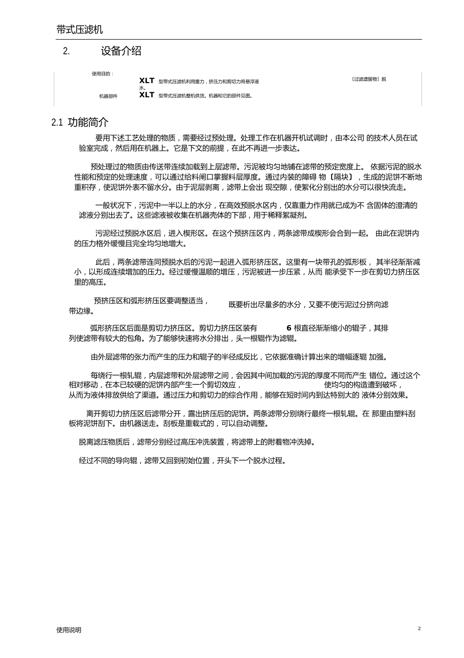 带式压滤机操作说明汇总_第3页