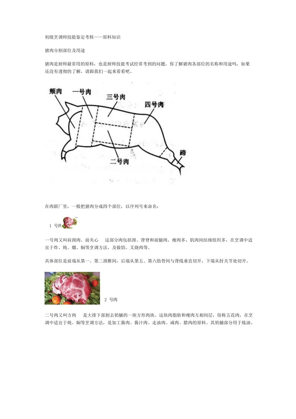 猪肉部位_第1页