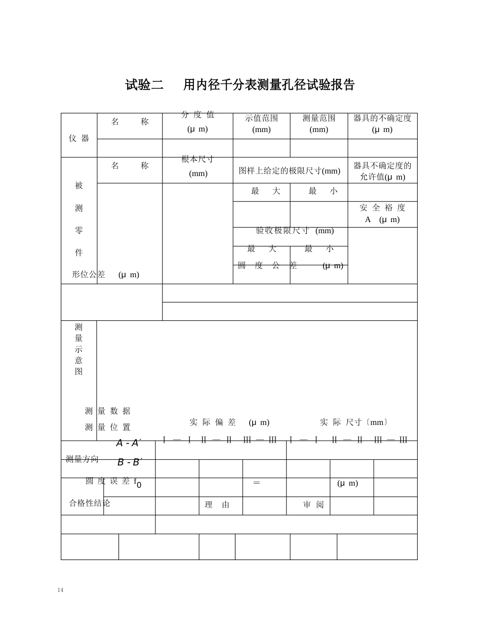 一用立式光学计测量轴径报告_第3页