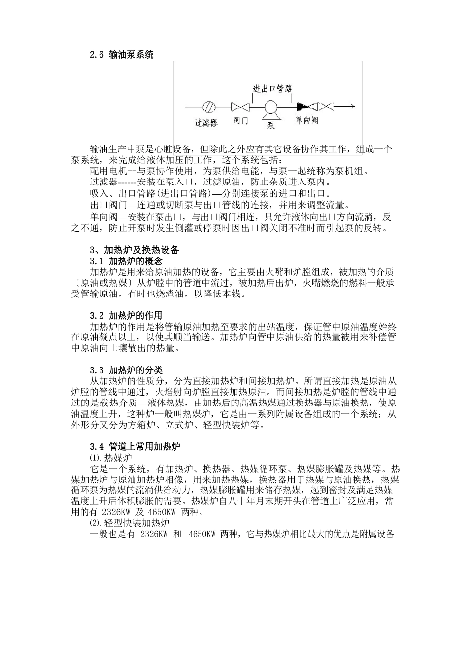 原油管道输送基础知识_第3页