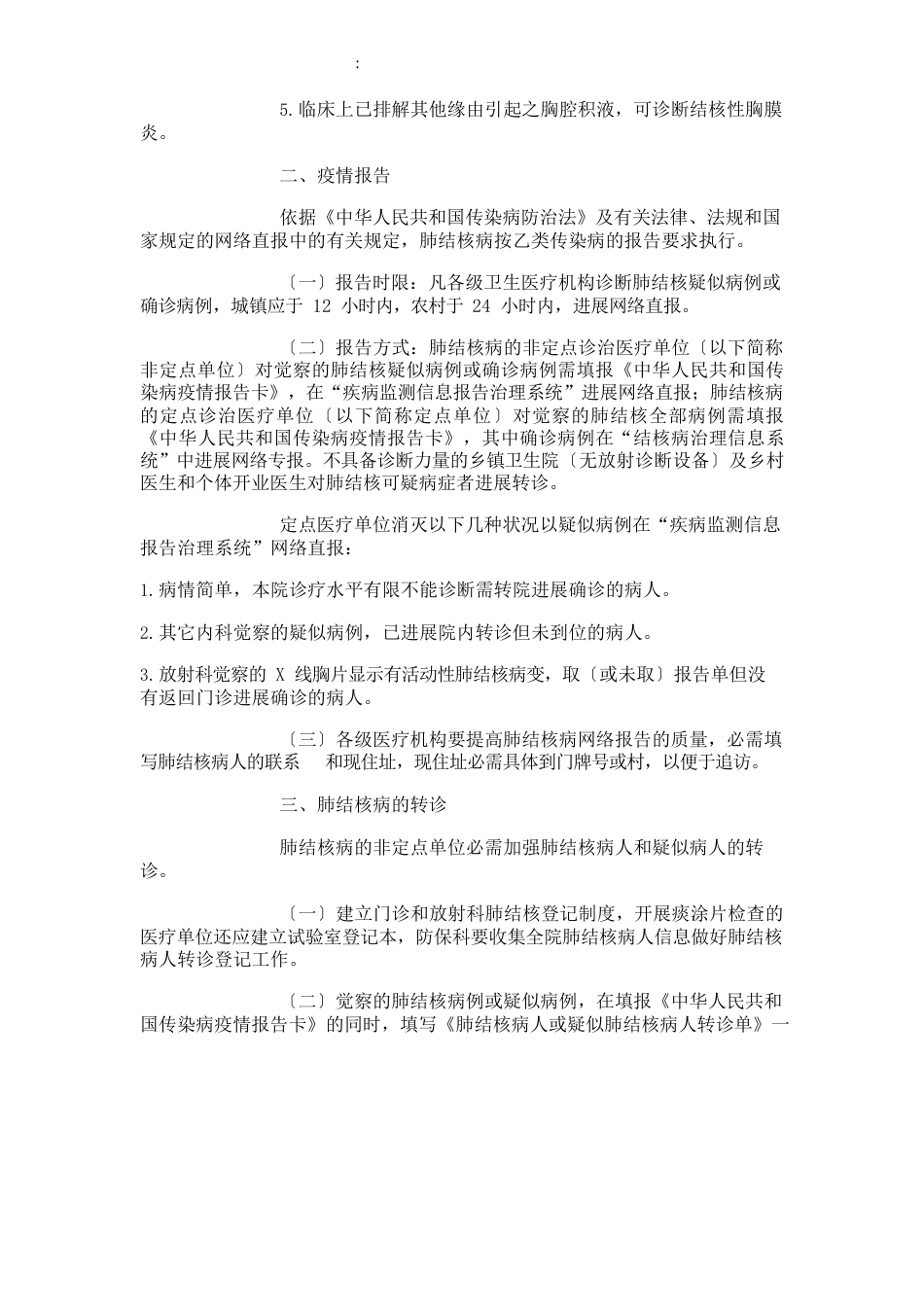 【方案】宁波市肺结核病防治工作实施方案_第2页