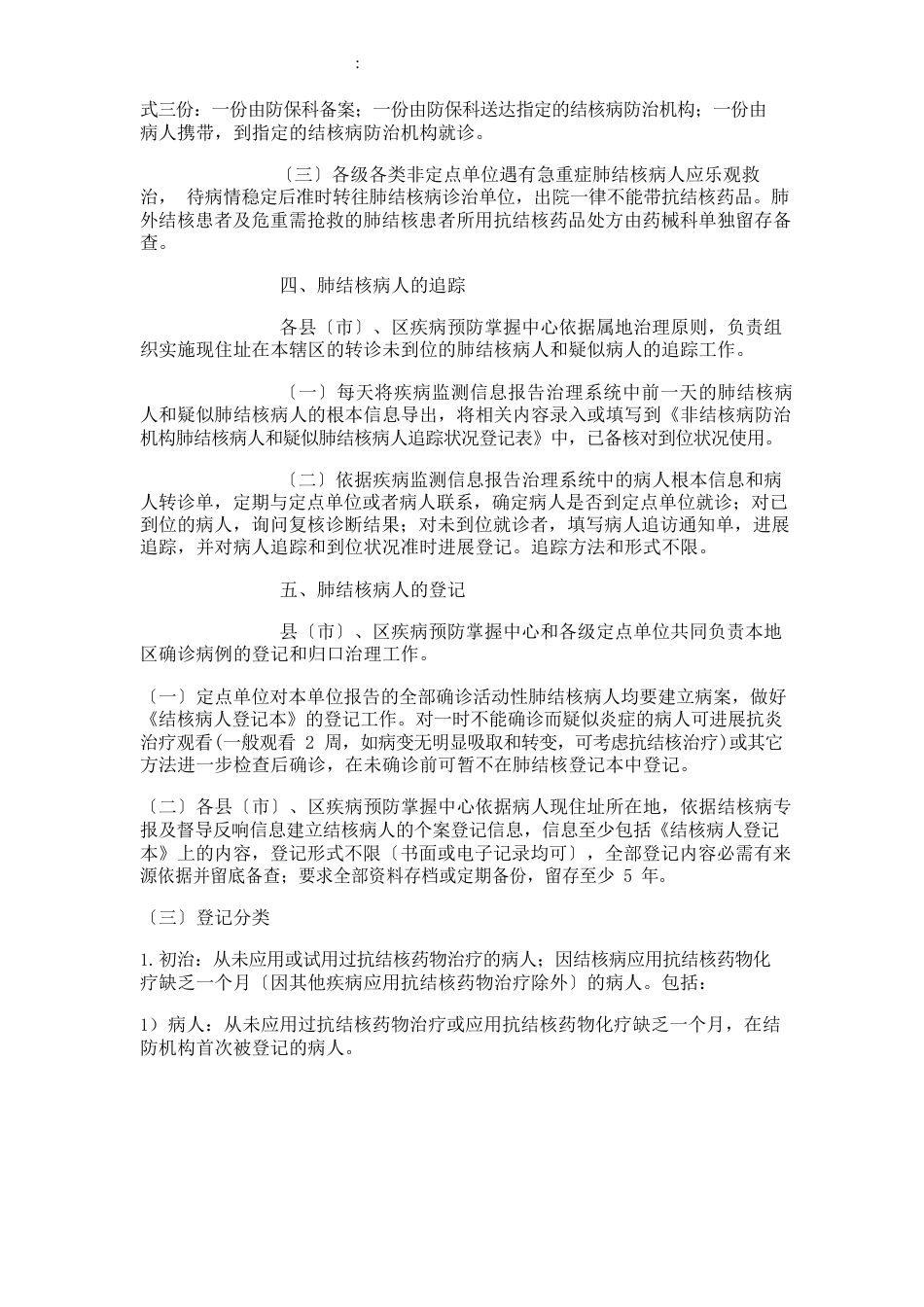 【方案】宁波市肺结核病防治工作实施方案_第3页