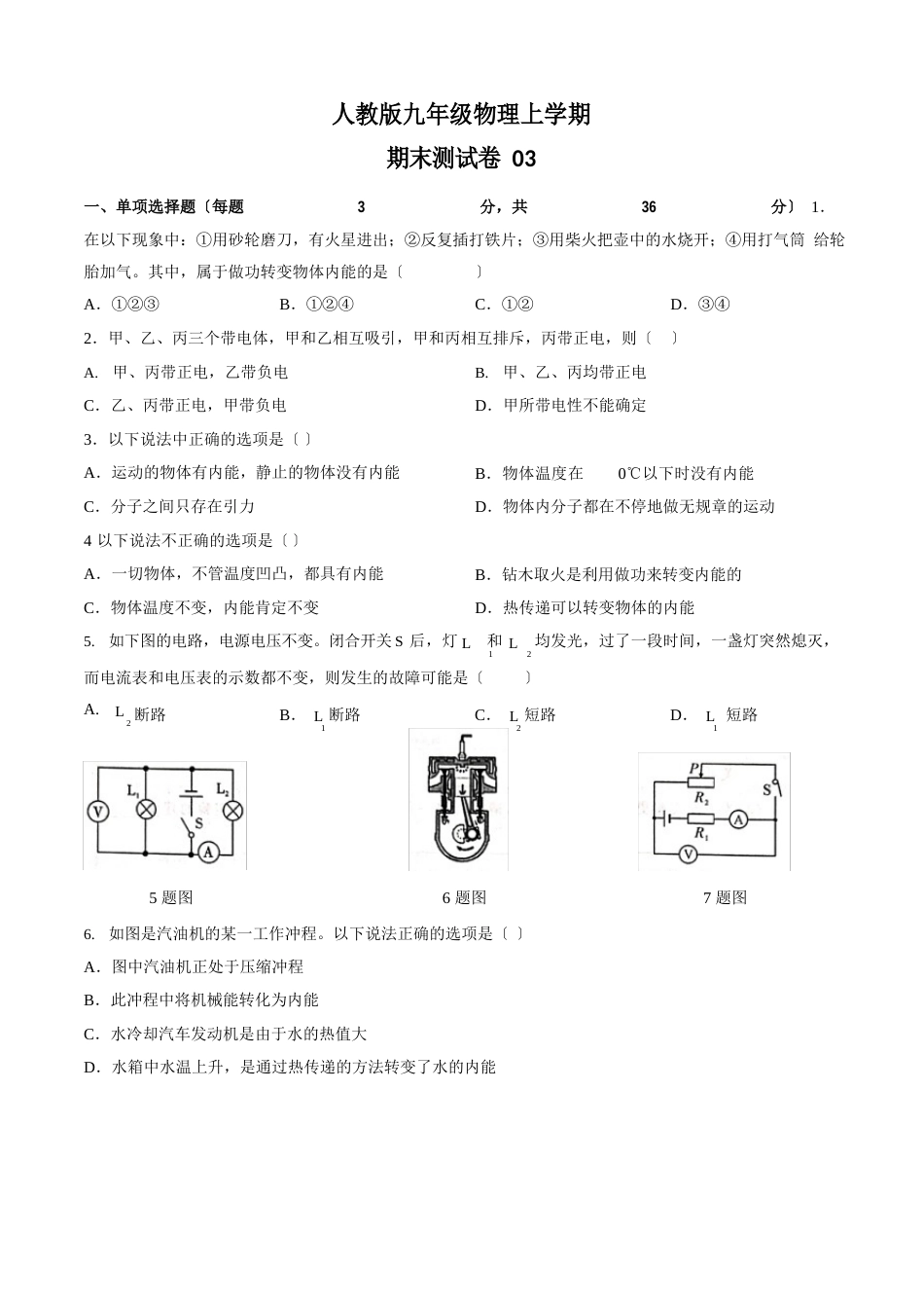 人教版九年级物理上期末测试卷附答案_第1页