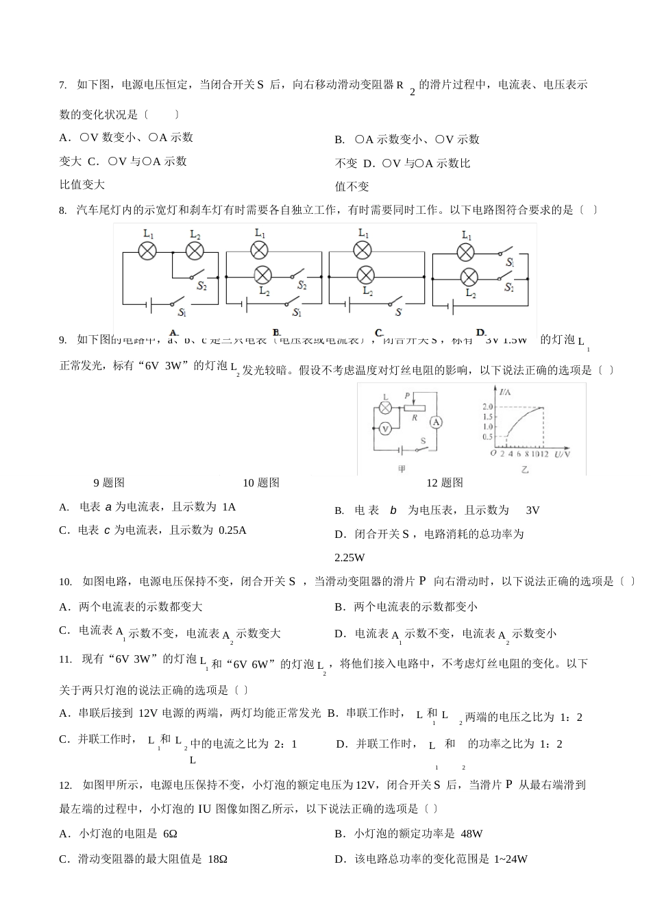 人教版九年级物理上期末测试卷附答案_第2页