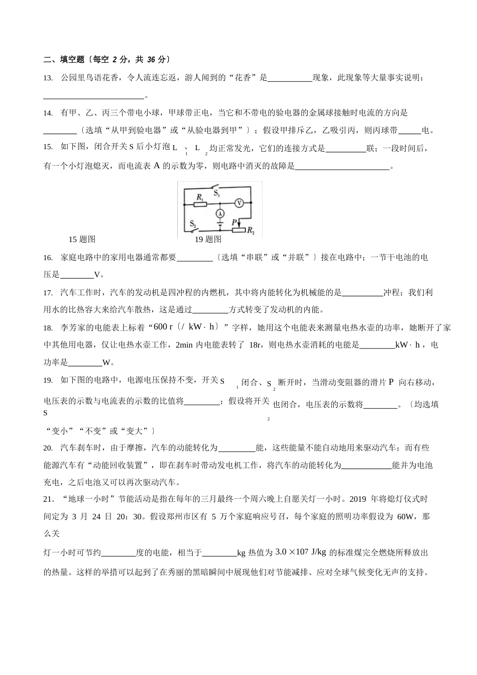 人教版九年级物理上期末测试卷附答案_第3页