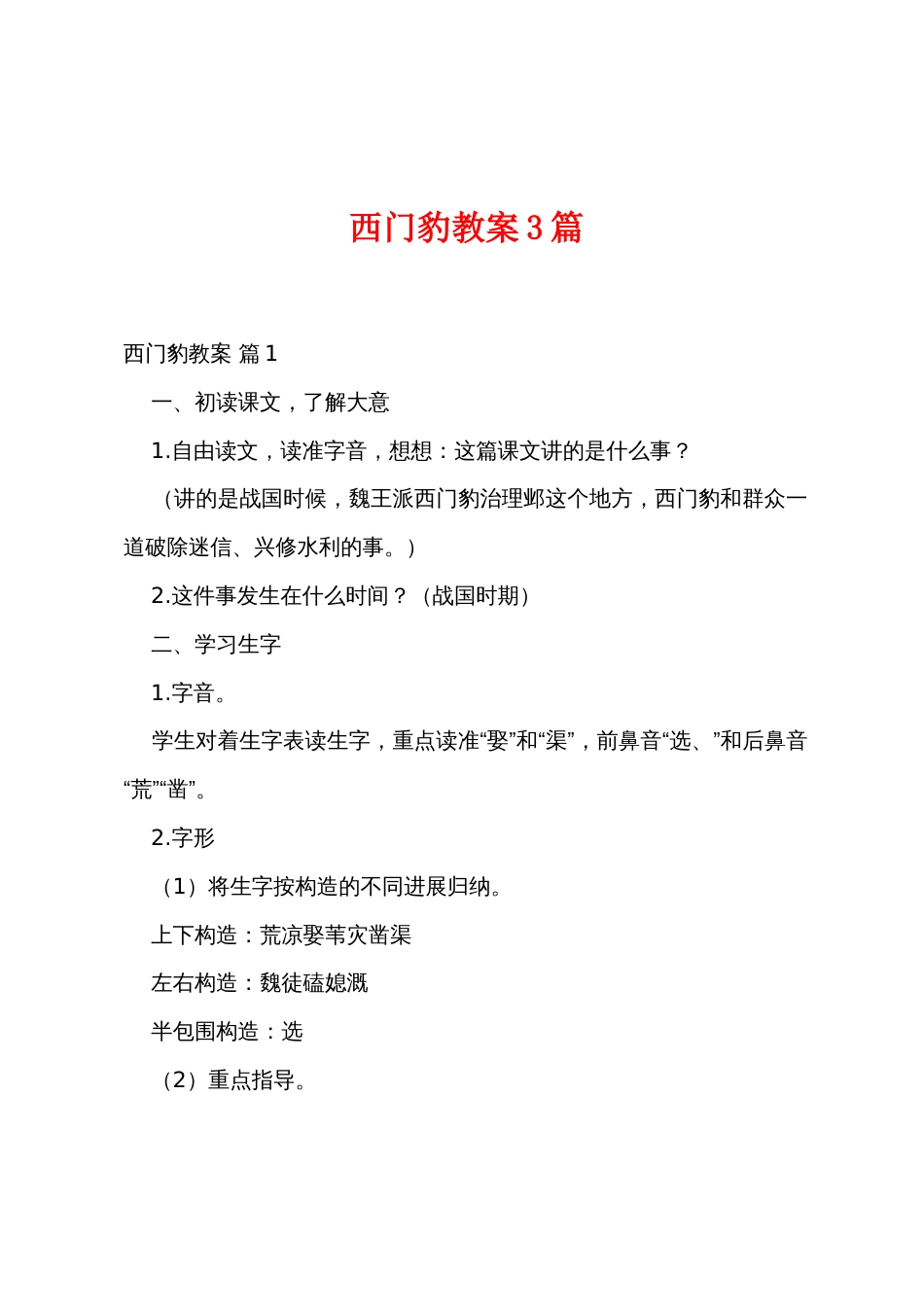 西门豹教案3篇_第1页