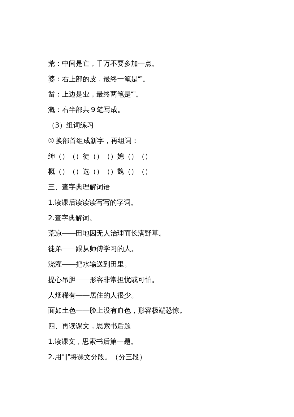 西门豹教案3篇_第2页