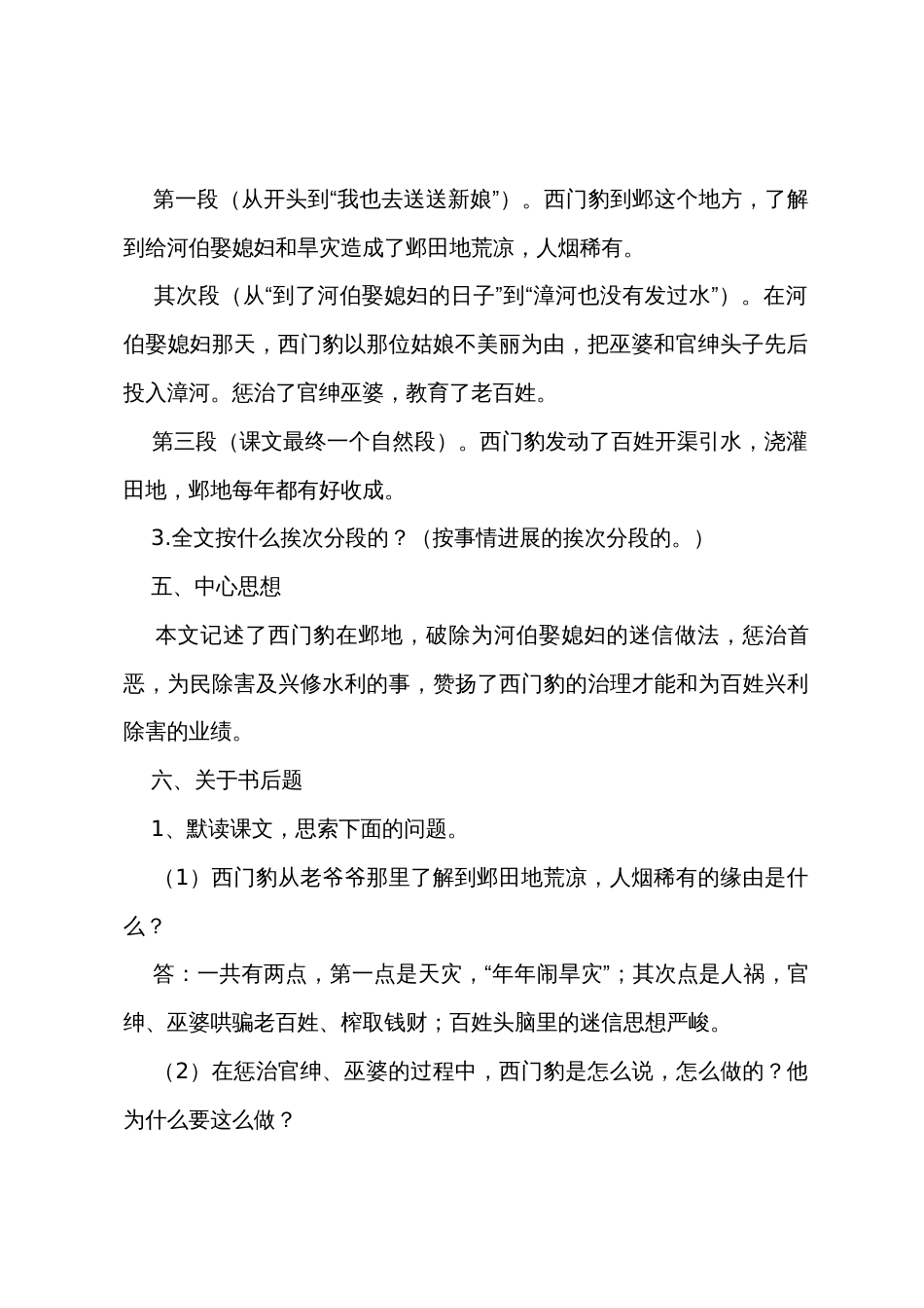 西门豹教案3篇_第3页