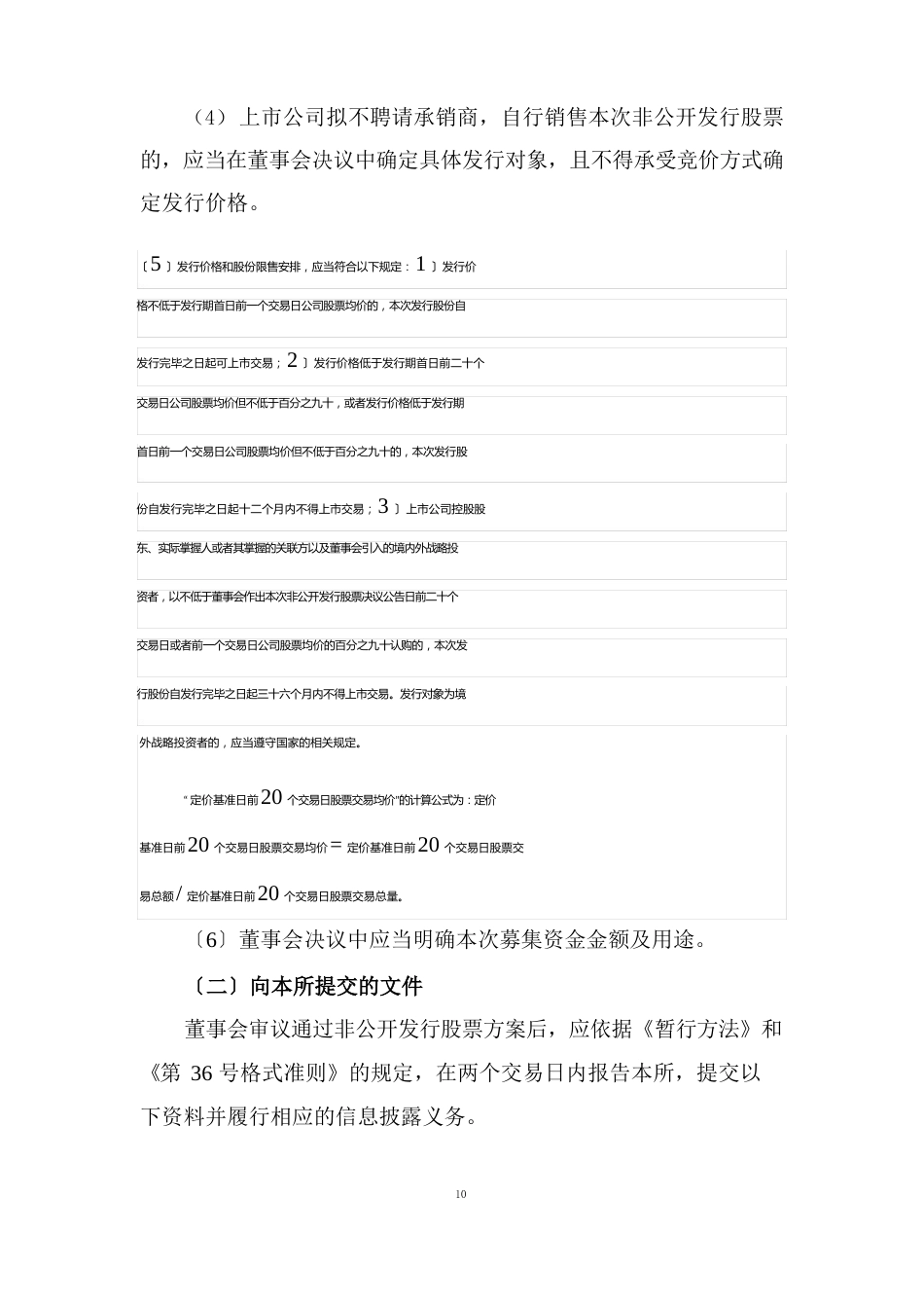 创业板上市公司非公开发行股票业务办理指南(2022年11月)_第3页