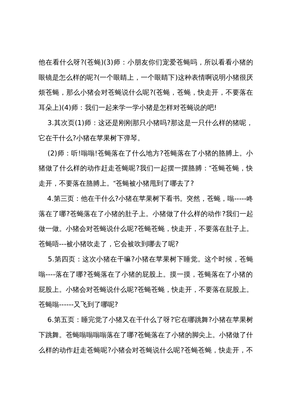 小班语言苍蝇苍蝇快走开教案反思_第2页