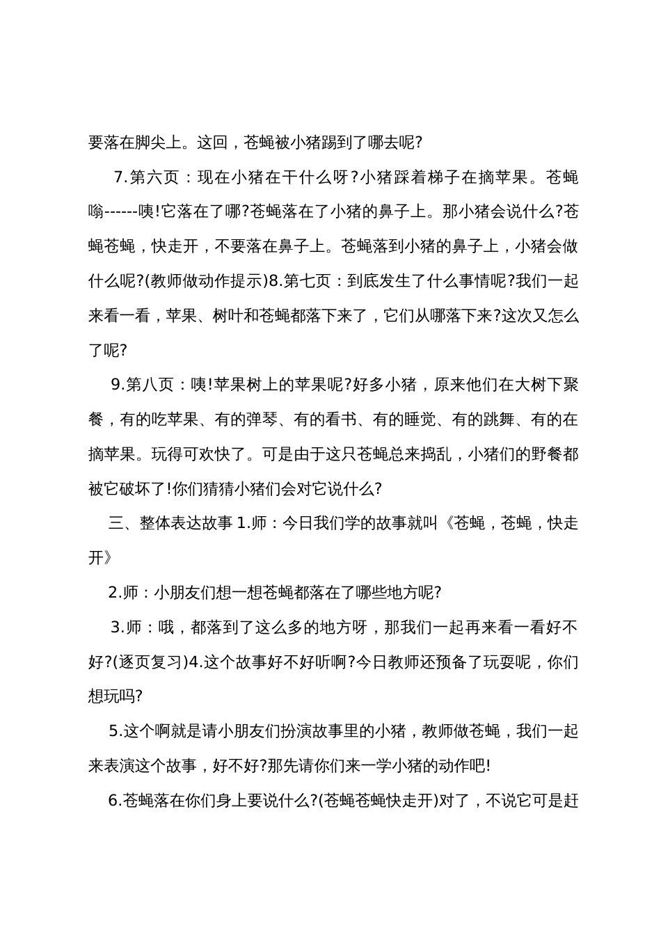 小班语言苍蝇苍蝇快走开教案反思_第3页