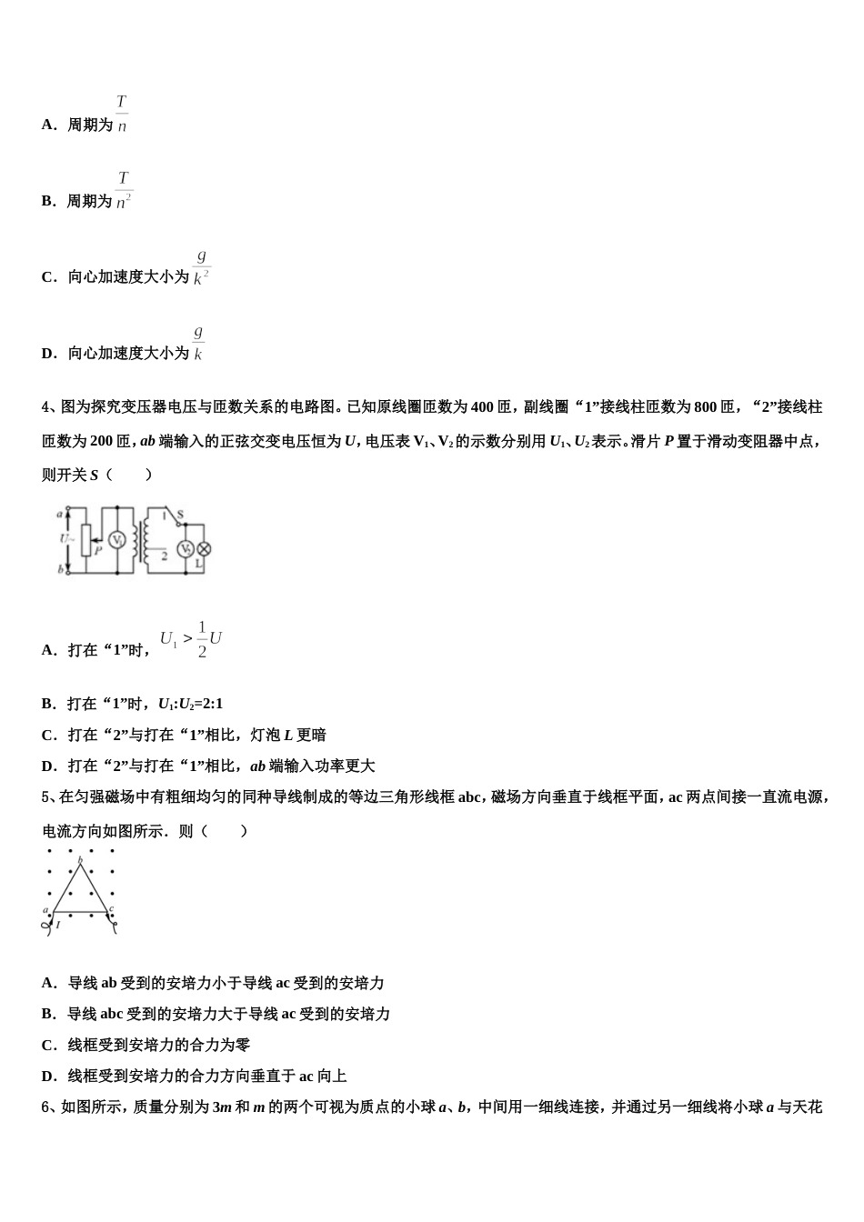 四川省双流县棠湖中学2023届高三下学期第二次模拟物理试题_第2页