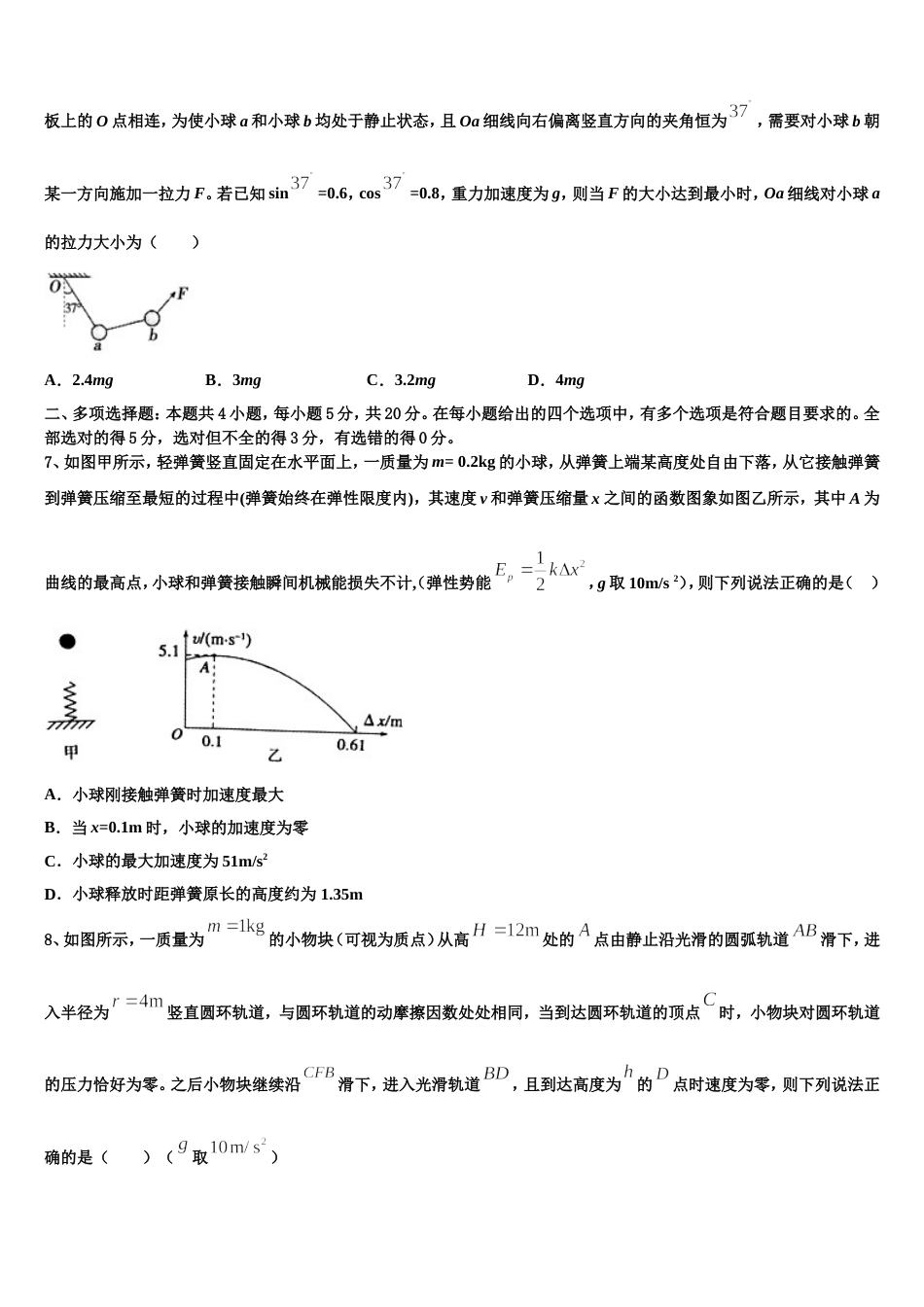 四川省双流县棠湖中学2023届高三下学期第二次模拟物理试题_第3页