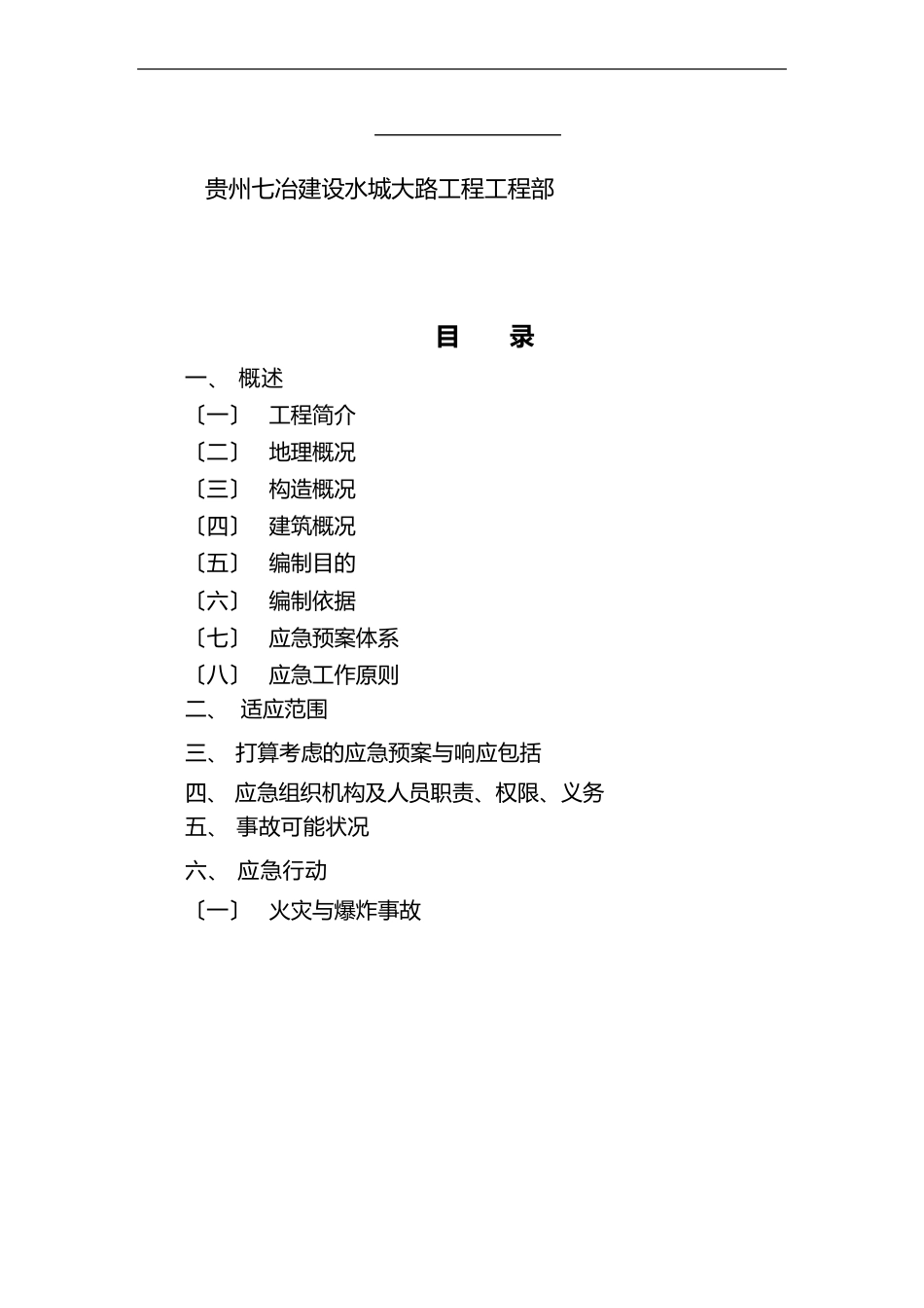 公路施工应急处置预案_第2页