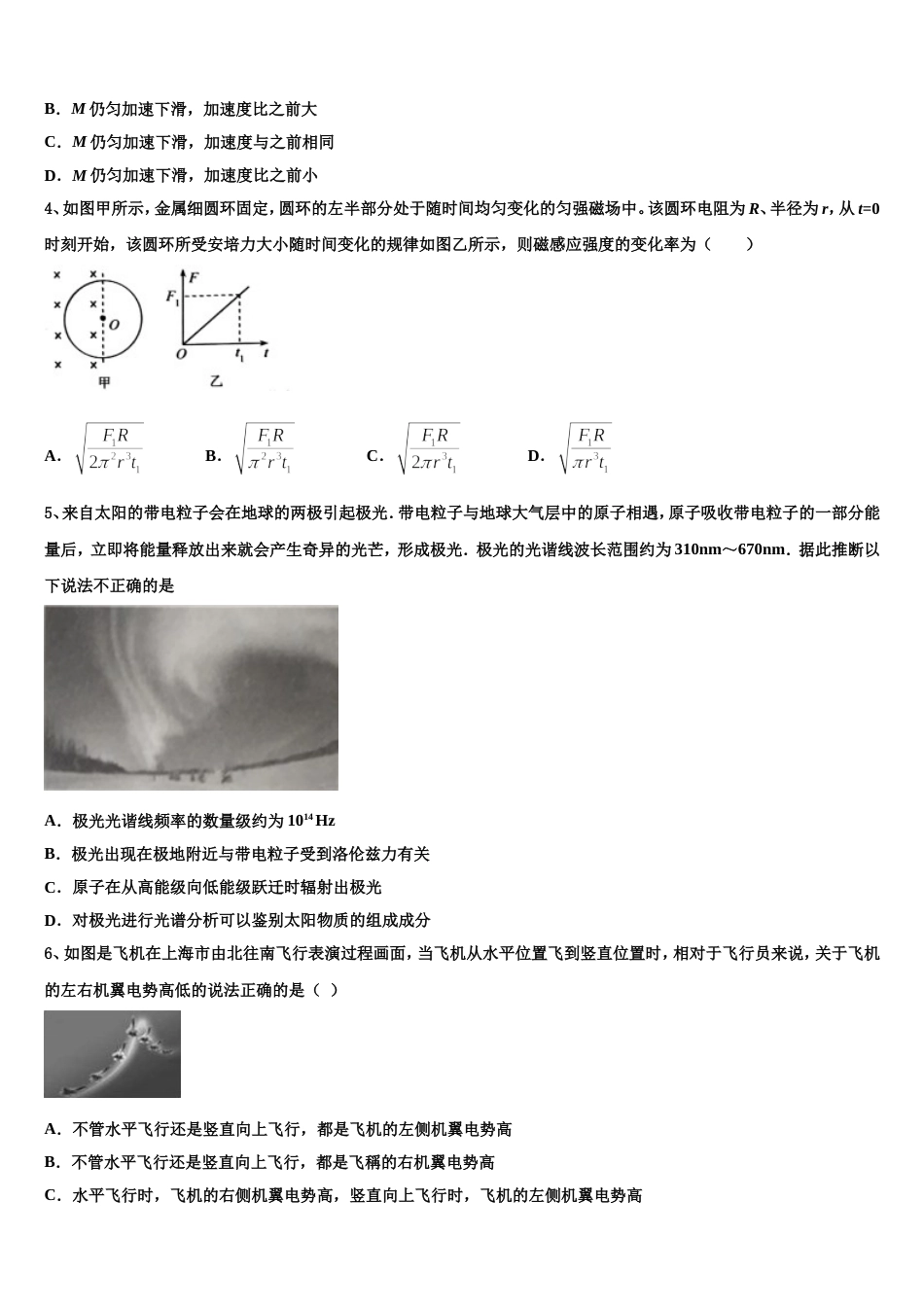 宁夏银川市金凤区六盘山高级中学2023年高三4月调研测试（二诊）物理试题理试题_第2页