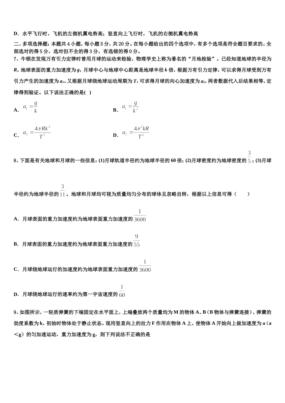 宁夏银川市金凤区六盘山高级中学2023年高三4月调研测试（二诊）物理试题理试题_第3页