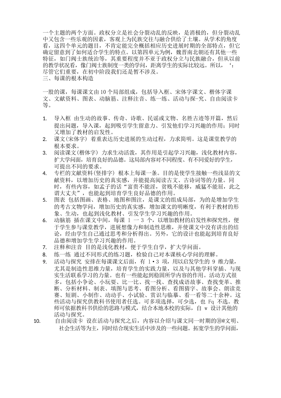 七年级历史计划上_第2页
