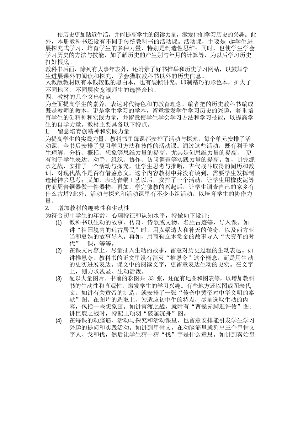 七年级历史计划上_第3页
