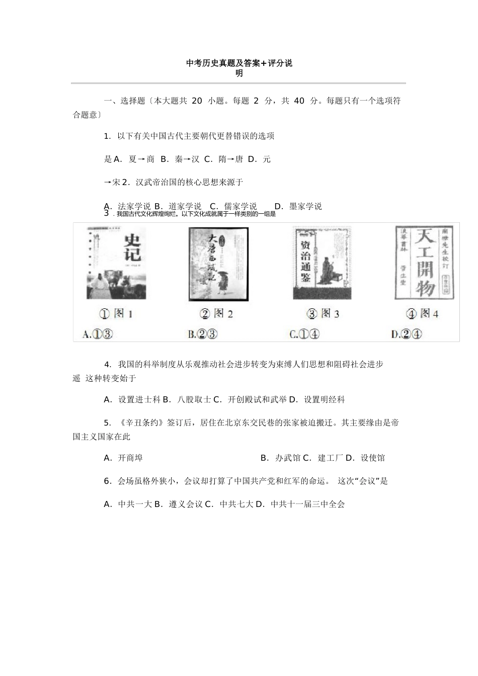 中考历史真题及答案_第1页