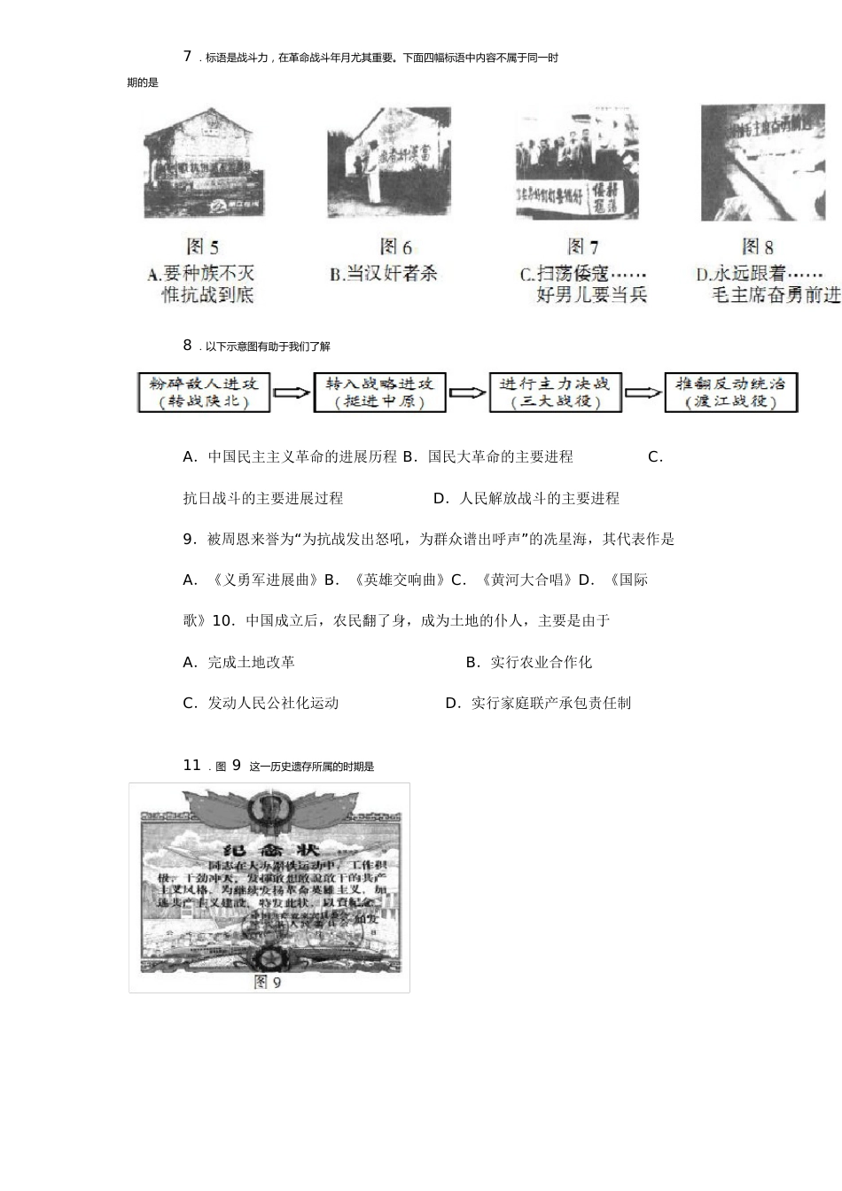 中考历史真题及答案_第2页