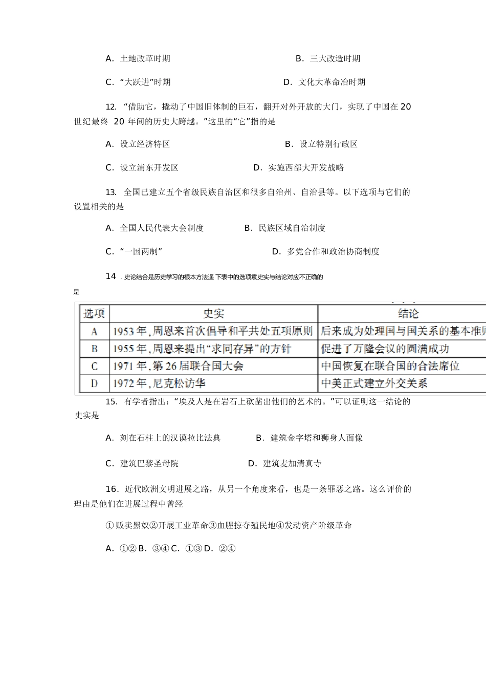 中考历史真题及答案_第3页