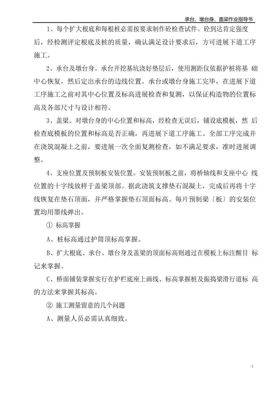 承台墩台身及盖梁作业指导书_第3页