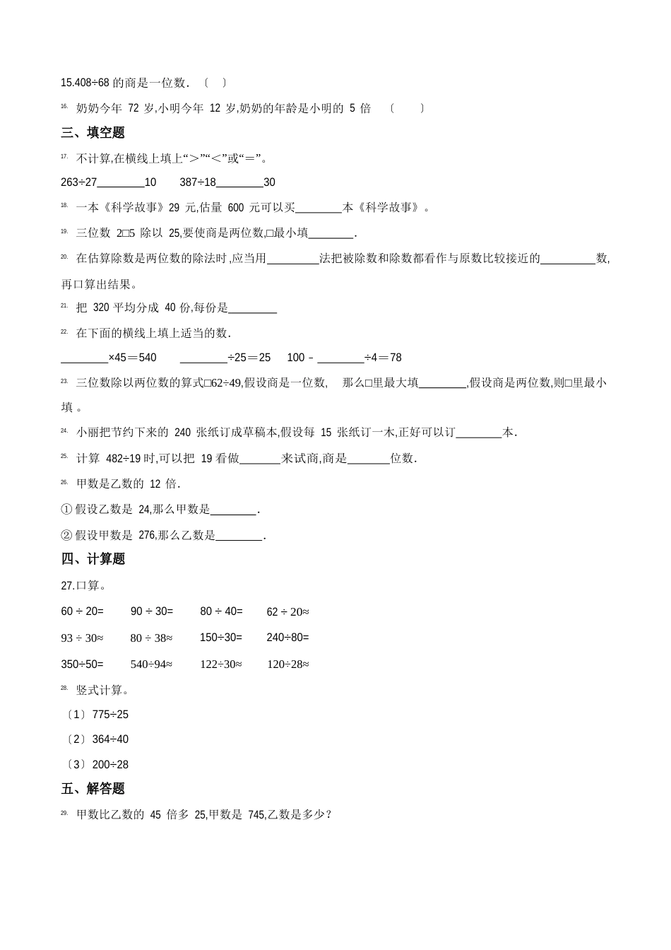 人教版数学四年级上册第六单元测试卷(含答案)_第2页