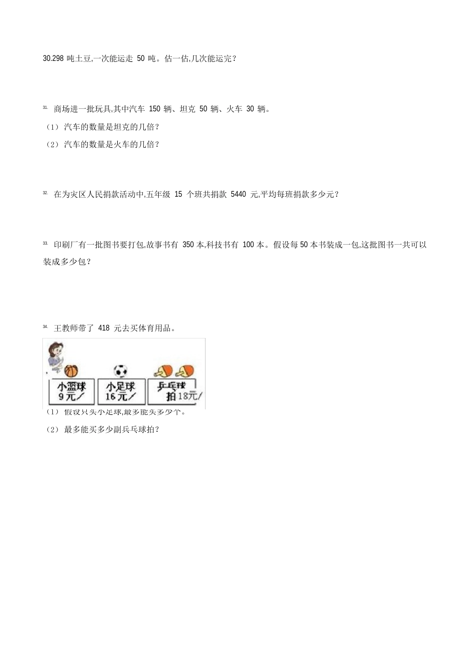 人教版数学四年级上册第六单元测试卷(含答案)_第3页