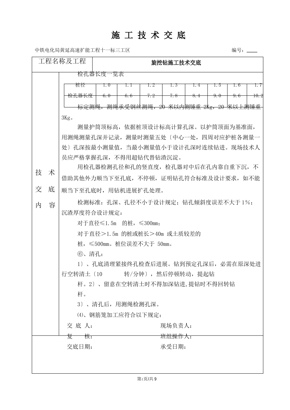 旋挖钻施工技术交底(干钻)_第3页