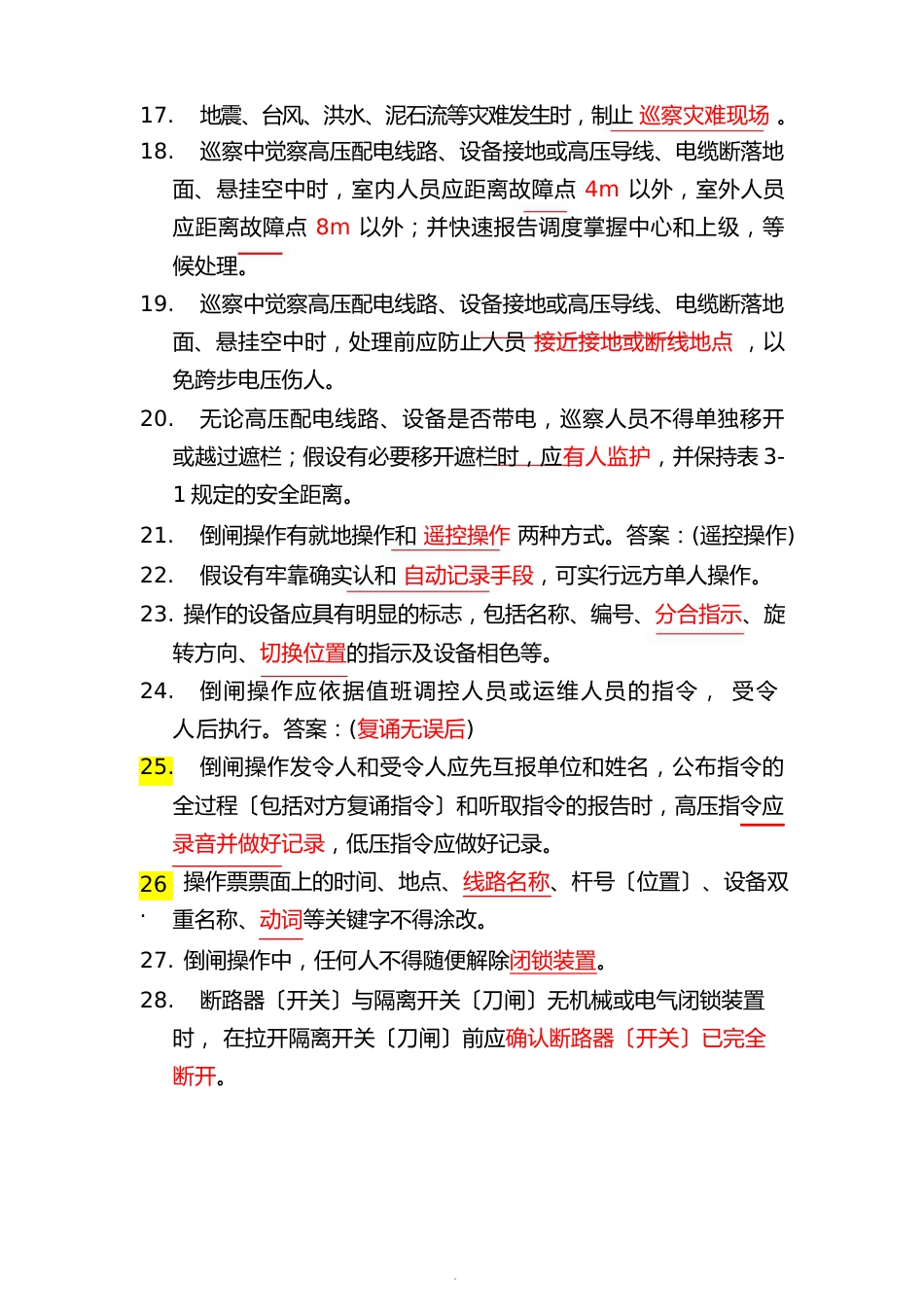2023年《国家电网安全工作规程(配电部分)》题库及答案(136题)_第3页