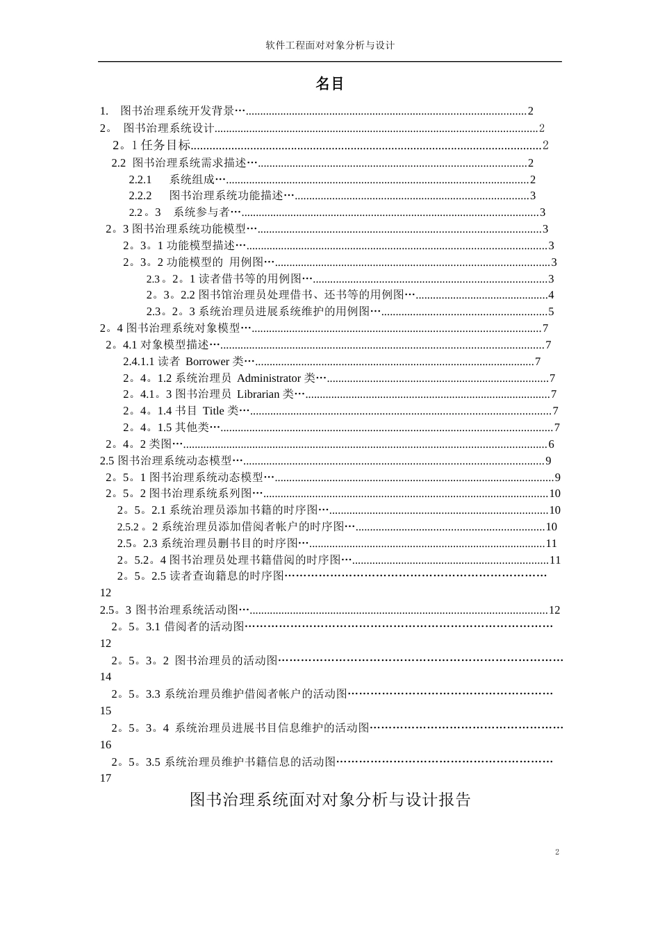 图书管理系统面向对象分析与设计报告_第1页