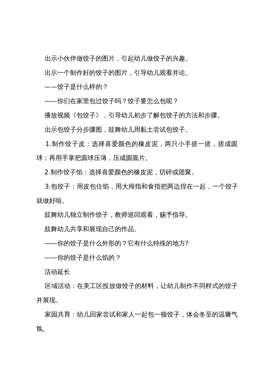 小班关于冬至的社会教案（6篇）_第2页