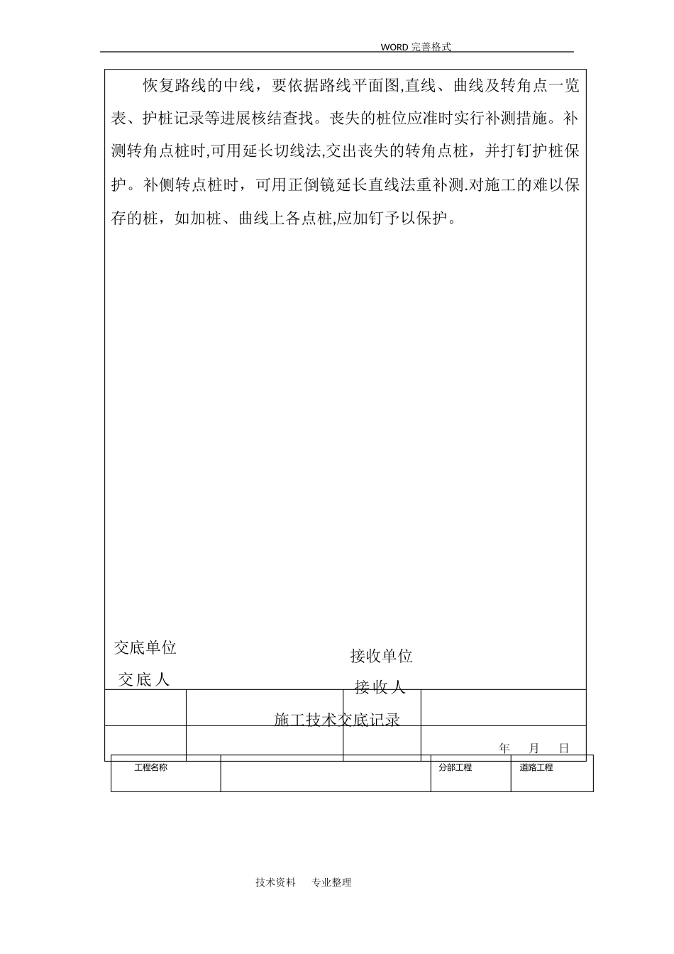 道路施工技术交底记录大全_第3页