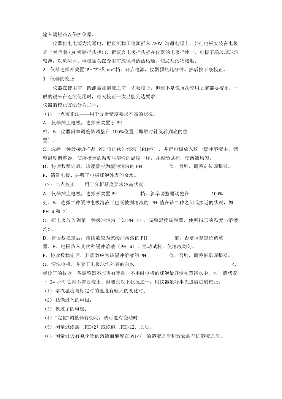 06酸度计操作规程_第2页