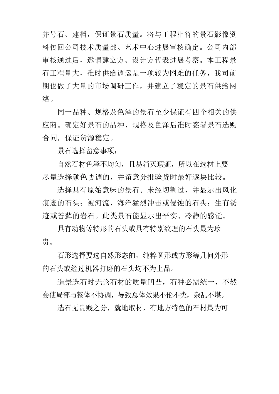 景石工程施工方案_第3页