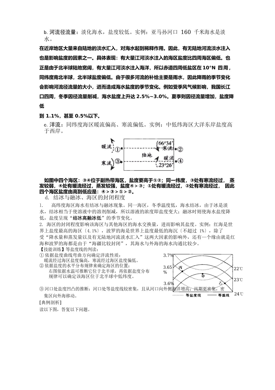 第三部分海洋相关考点_第2页