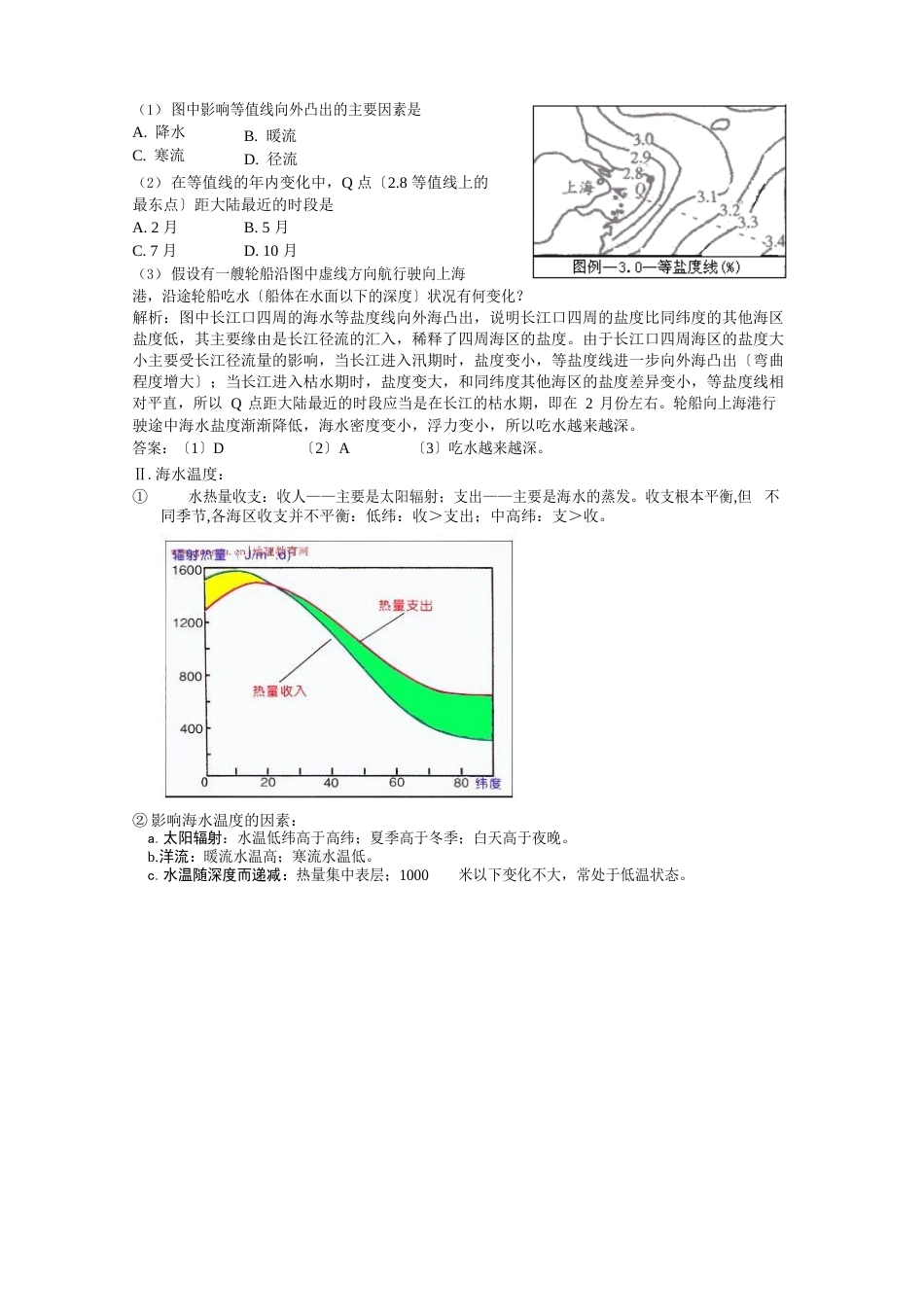 第三部分海洋相关考点_第3页