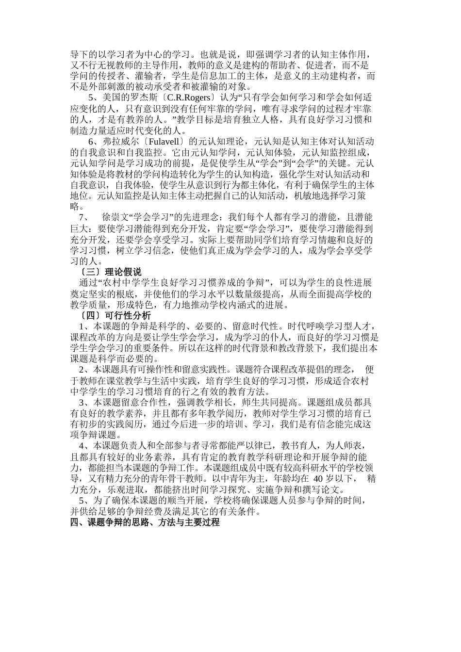 农村中学学生良好学习习惯养成的研究课题研究结题报告_第3页