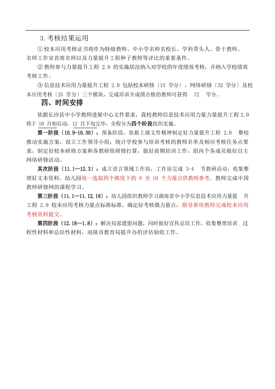 1六艺天骄幼儿园信息技术应用能力提升工程20整校推进实施方案_第2页