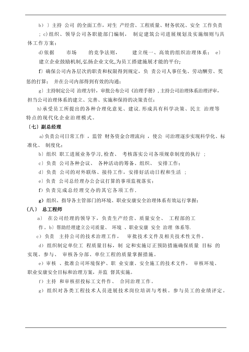 QEHS一体化管理体系组织结构及职能分配对照表_第2页