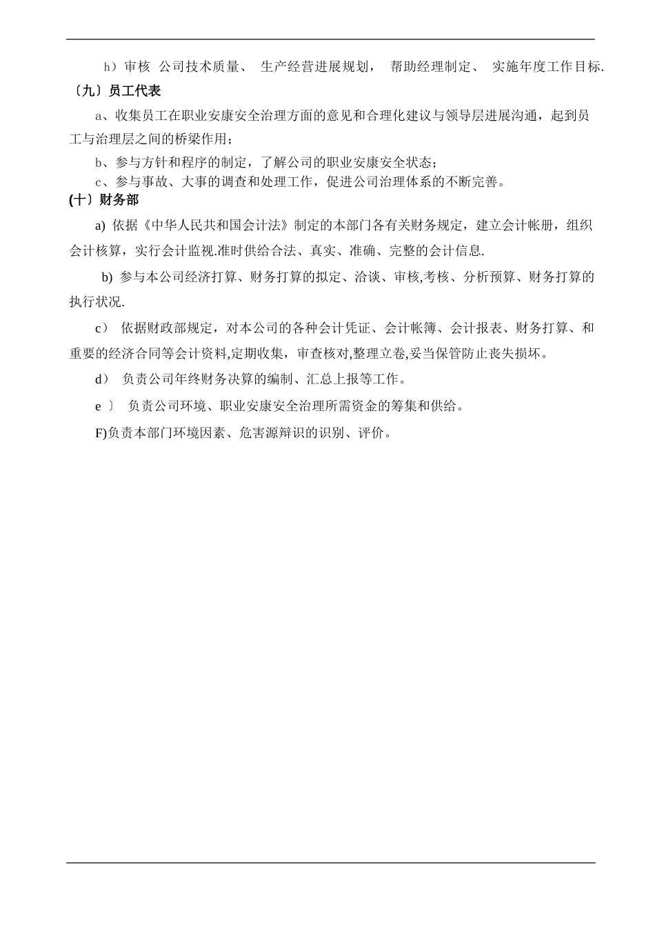 QEHS一体化管理体系组织结构及职能分配对照表_第3页