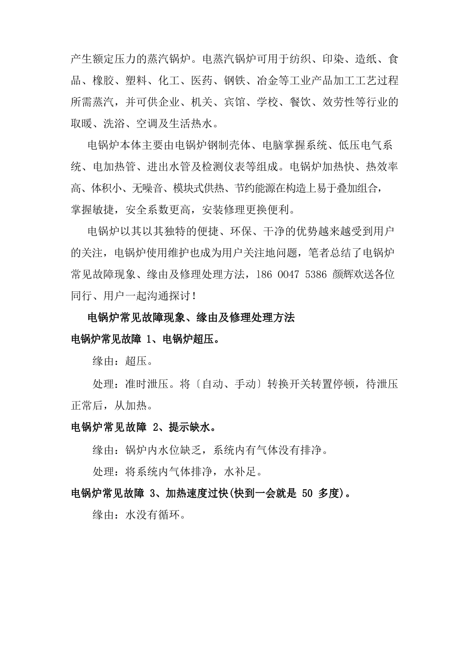 22个电锅炉常见故障维修说明书_第2页