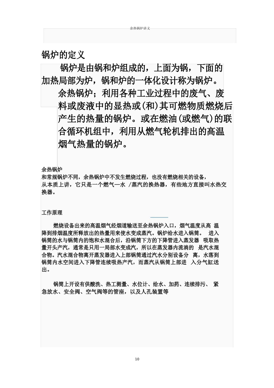 余热锅炉操作规程_第2页