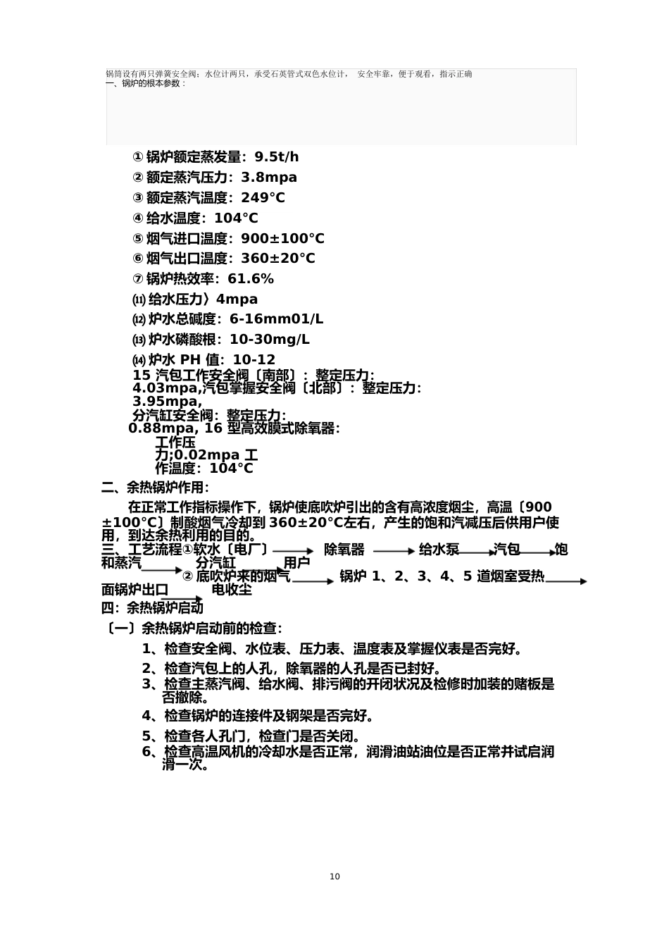 余热锅炉操作规程_第3页